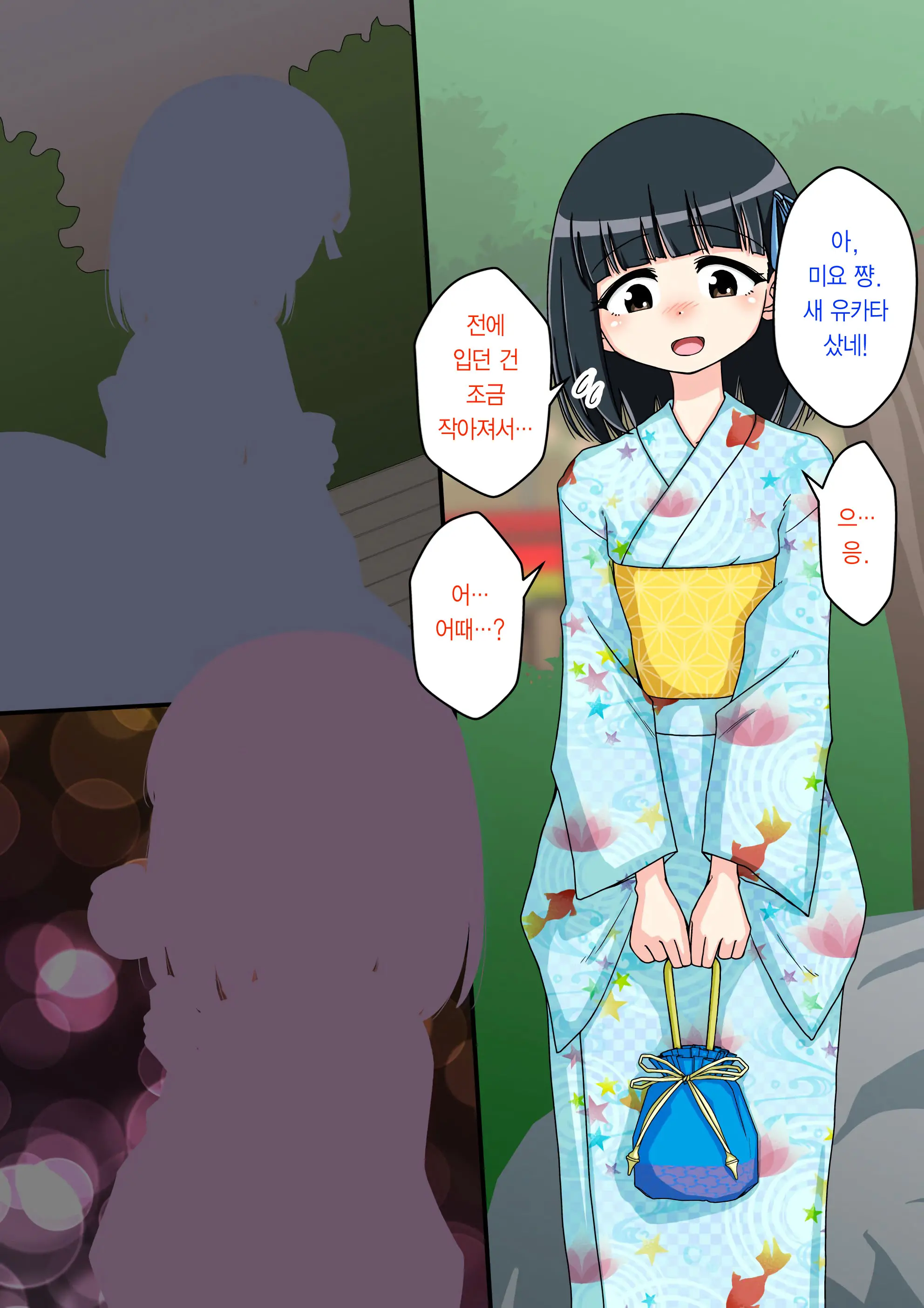Osananajimi Saimin Choukyou Nikki 2 | 소꿉친구 최면 조교일기 2